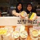 보향떡집 - 북구 | 보향떡집