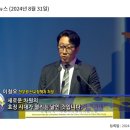 정원주 부원장의 칼잡이로 맹활약(?)하고 있는 이청우 처장의 역할 - 2. 활약상 (2024-09-07) 이미지