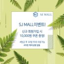 에스제이몰 이미지