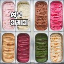비건 디저트 카페 아케미 : 비건 아이스크림 케이크 후기