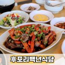 백년식당 | 울진 후포항 맛집 백년식당 홍게코스요리 후기