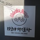 정타코 이미지