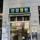 라운드2 안경 | 얼굴형 분석부터 트렌디한 안경테까지 송도 안경정원 후기