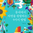 자연아부탁해 이미지