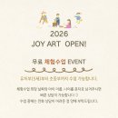 조이아트미술교습소 - 송파구 동남로 189 | 조이아트미술교습소