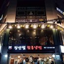 뉴바디짐 이미지