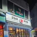 오늘도 쭈꾸미 | 안양 댕리단길 저녁 맛집 매콤 쭈꾸미 삼겹살은 오늘도 쭈꾸미 (주차 꿀팁 포함 🚗)