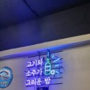 조천고깃간 이미지