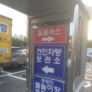 면목견인차량보관소 | 광진구 중랑구 면목견인차량보관소