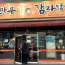 조마루감자탕(오정점) 이미지