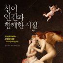 명화와 함께하는 그리스 신화 이미지