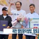 웰빙왕미쌈밥