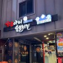꼬꼬양념치킨 | 신림 꼬꼬아찌 숯불치킨 후기, 남자 넷이 3인 세트로 간맥