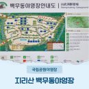 지리산 백무동파크야영장 | 지리산 백무동 야영장 이용후기, 소개