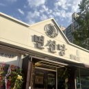 대지초등학교 | 죽전 냉면 코다리냉면 원탑 면선당 후기 내부 주차