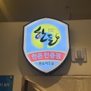 고향카츠판교테크노밸리 | 판교 맛집 돈까스 추천 비즐돈까스 안심,치즈카츠 혼밥 후기