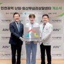 (의)아인의료재단 아인병원 | 아인병원, 인천 권역 난임·임산부 심리상담센터 개소
