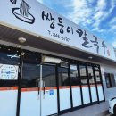 쌍둥이칼국수 이미지