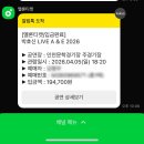 LOVE PC방 | 박효신 A&amp;E 콘서트 중콘 후기 : 15년차 나무의 콘서트 후기 (셋리스트, 스포주의)