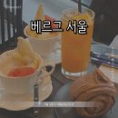 베르그서울숲 | [서울 성동] 베르그 서울숲 || 우유 아이스크림 맛집 성수 카페 추천