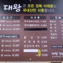 대왕정육식당 이미지