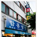 종마을함흥냉면 이미지