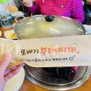 또바기부대찌개 이미지