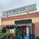 소영생고깃간 이미지