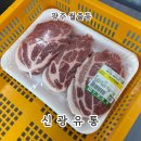 신광농장2 | 광주 정육점 월출동 &#34;신광유통&#34; 국내산 돼지 목심 돈가스 구이로 조카 식사 완성!!!