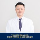 태영한의원 이미지