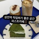 [송파구] 잠실새내 주변 작업하기 좋은 카페 삼전역 퍼스트카페 (주차 가능)