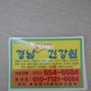 대명건강원 - 하남시 신장1로21번길 19 | 대명건강원