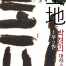 토지-2 | 박경리 『토지』1부 1,2권 독서모임 후기