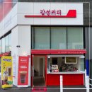 감성커피 파주와동점