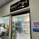 메이플토킹영어도서학원