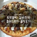 굽네 신메뉴 :: 토핑몰빵! 갈비천왕플러스피자 솔직후기