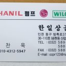 한일상공사