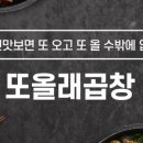 또올래막창곱창 이미지