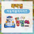 뚝딱맨 이미지