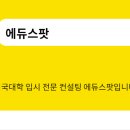 노틀담입시학원 네이버블로그