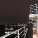 망원한강테마공원어린이놀이터 | 서울 가볼만한곳 망원 이색 데이트 서울함공원 후기