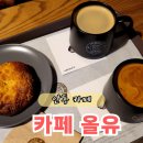 카페올유 안동 용상동 카페 임청각 카페