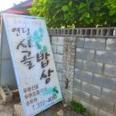연당로 | 영월 숨은 맛집 연당시골밥상 건강한 두부전골 한 상 후기