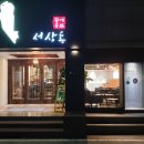 공예중심서상동