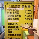 치즈품은동전빵 - 공주시 | 치즈품은동전빵