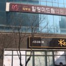 힐링미드림의원