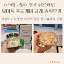 뉴(new)쿠킹스타 | &lt;아기랑 수원나들이&gt;16개월아기가 맛있게 완밥하는 아기유아식 수원스타필드 푸드케어클레