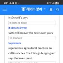 115 25/9/19Mcdonal plans $200million investment to promote regenerative pra 이미지