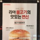 롯데리아 아산용화점 이미지
