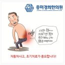 증미경희한의원 이미지